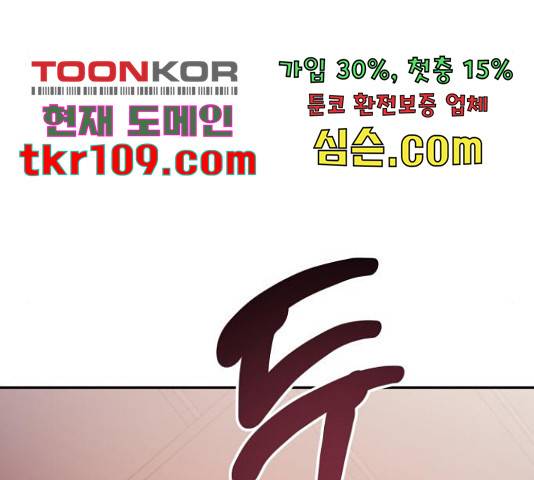 나를 길들여 봐, 차비서 50화 91