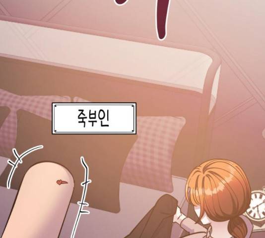 나를 길들여 봐, 차비서 50화 92