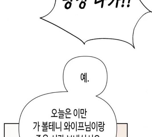 나를 길들여 봐, 차비서 50화 98