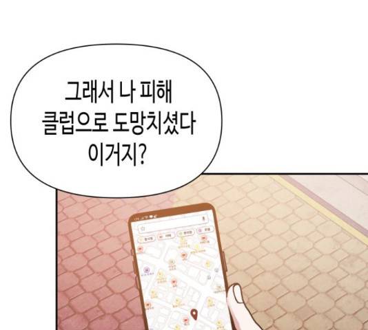 나를 길들여 봐, 차비서 50화 106