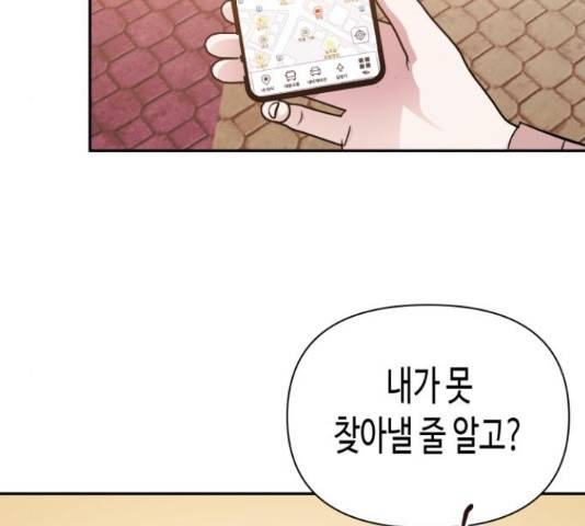 나를 길들여 봐, 차비서 50화 107