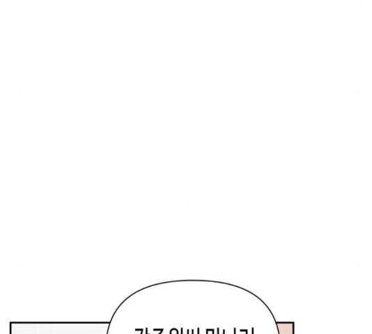 나를 길들여 봐, 차비서 50화 109