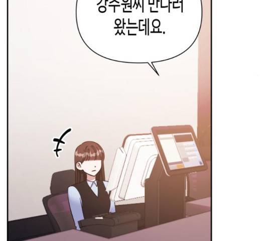 나를 길들여 봐, 차비서 50화 110