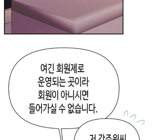 나를 길들여 봐, 차비서 50화 111