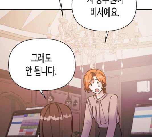 나를 길들여 봐, 차비서 50화 112