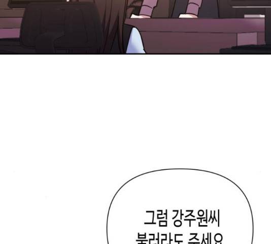 나를 길들여 봐, 차비서 50화 113