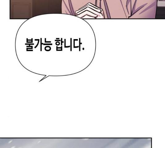 나를 길들여 봐, 차비서 50화 115