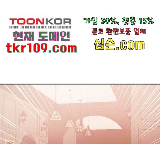 나를 길들여 봐, 차비서 50화 119