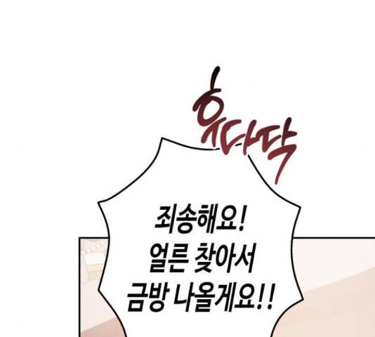 나를 길들여 봐, 차비서 50화 121