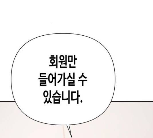 나를 길들여 봐, 차비서 50화 125