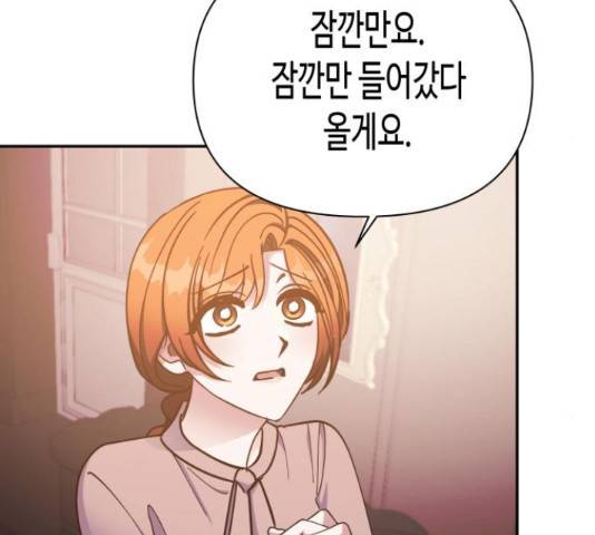 나를 길들여 봐, 차비서 50화 129