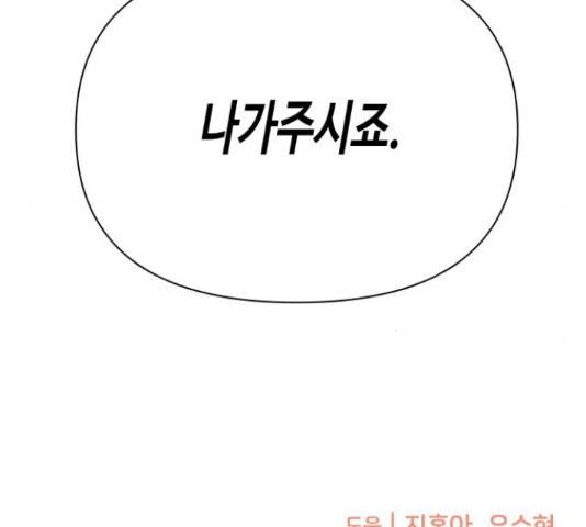 나를 길들여 봐, 차비서 50화 132