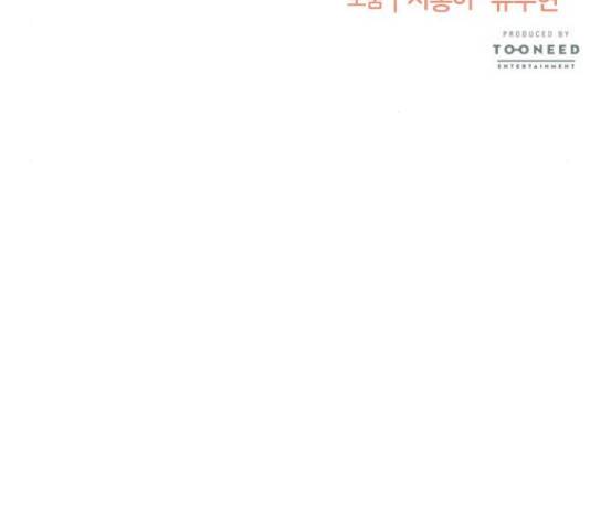나를 길들여 봐, 차비서 50화 133