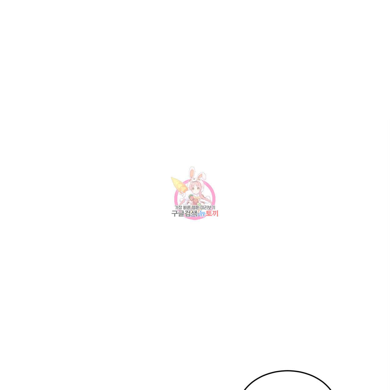 모노크롬 루머 28화 1
