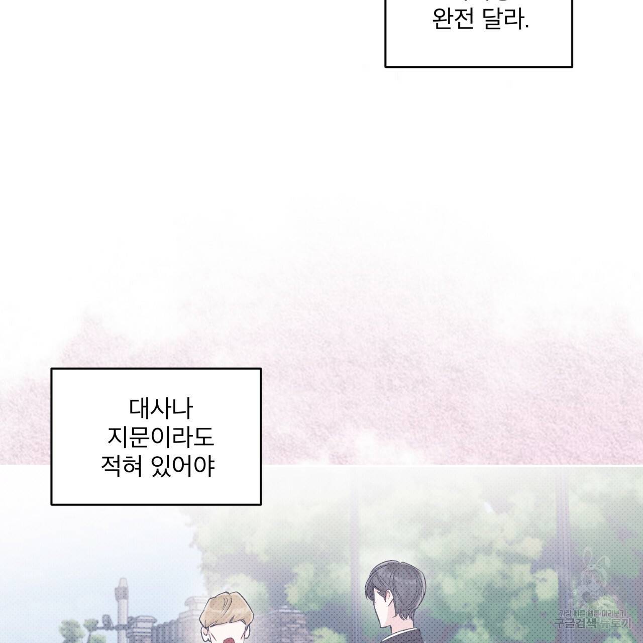 모노크롬 루머 28화 17