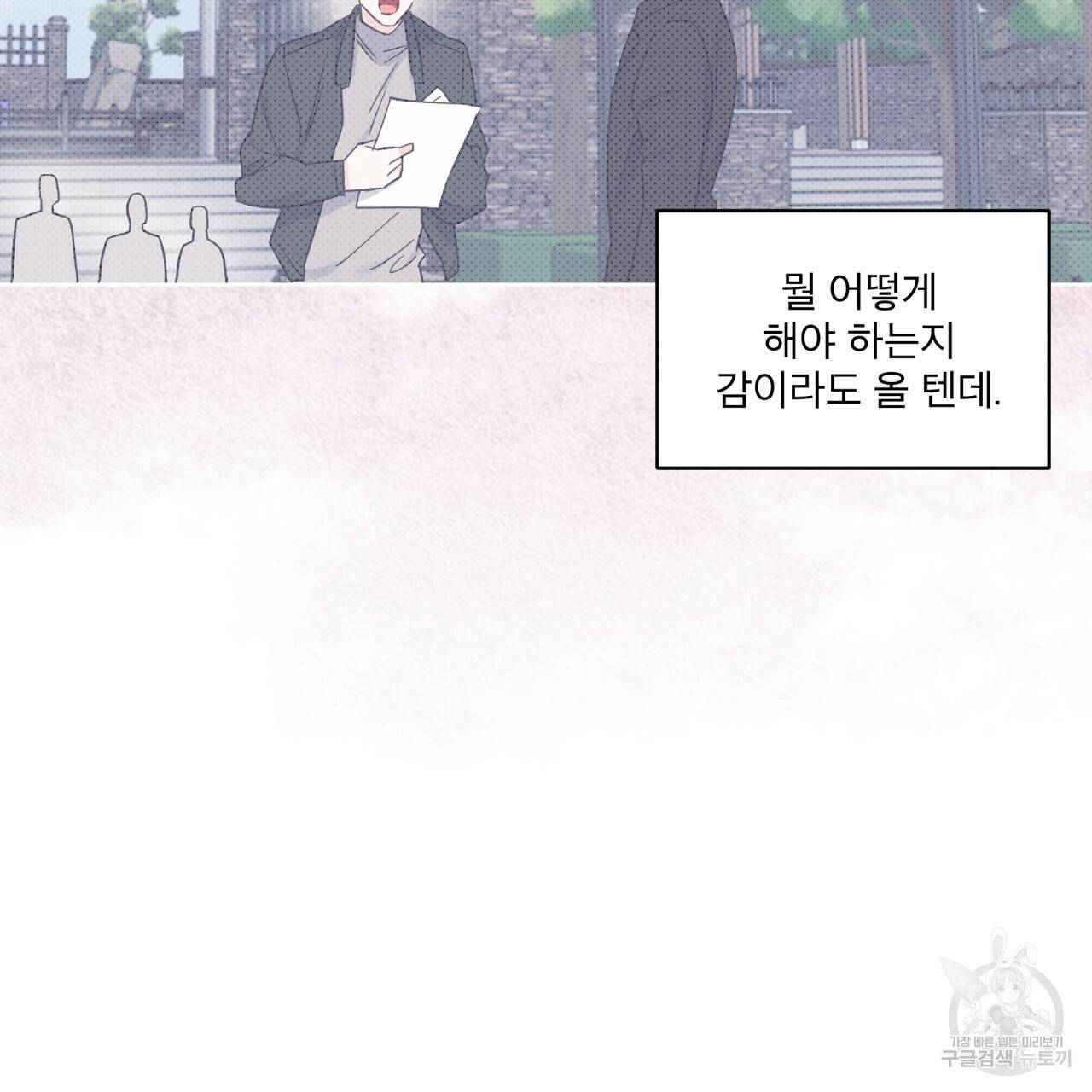 모노크롬 루머 28화 18
