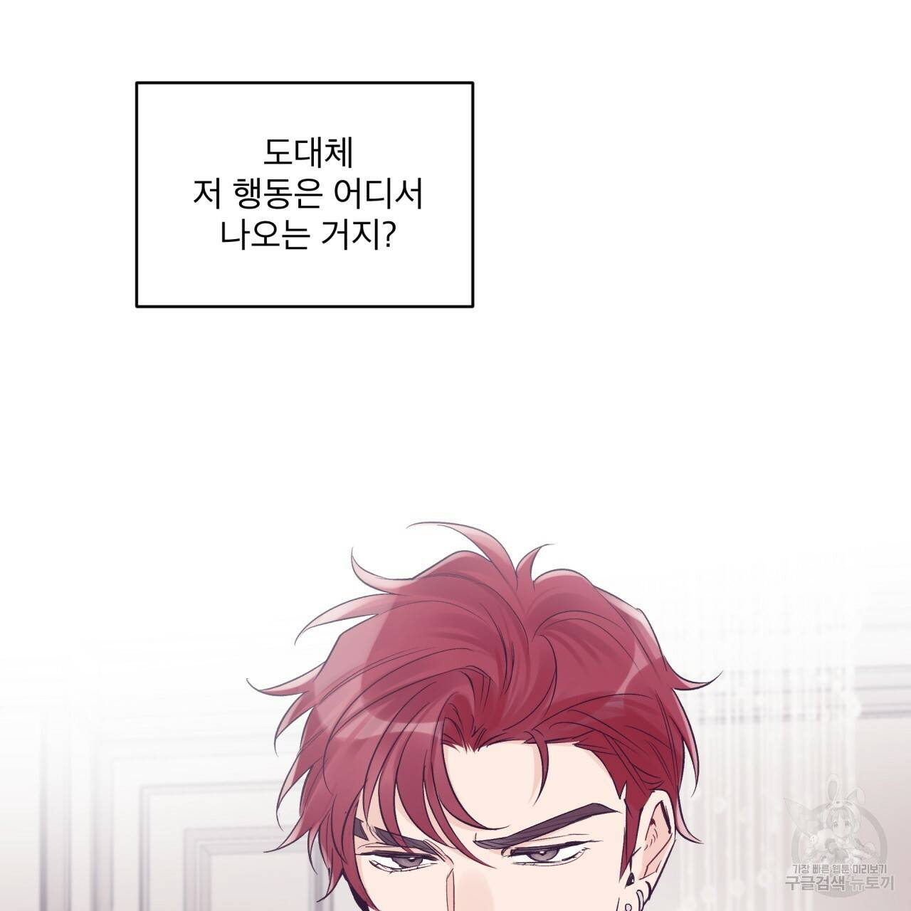 모노크롬 루머 28화 19