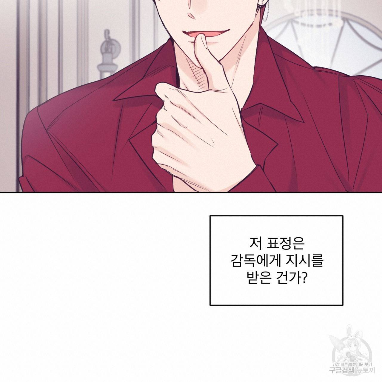 모노크롬 루머 28화 20