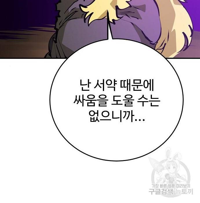 플레이어 네이버 108화 10