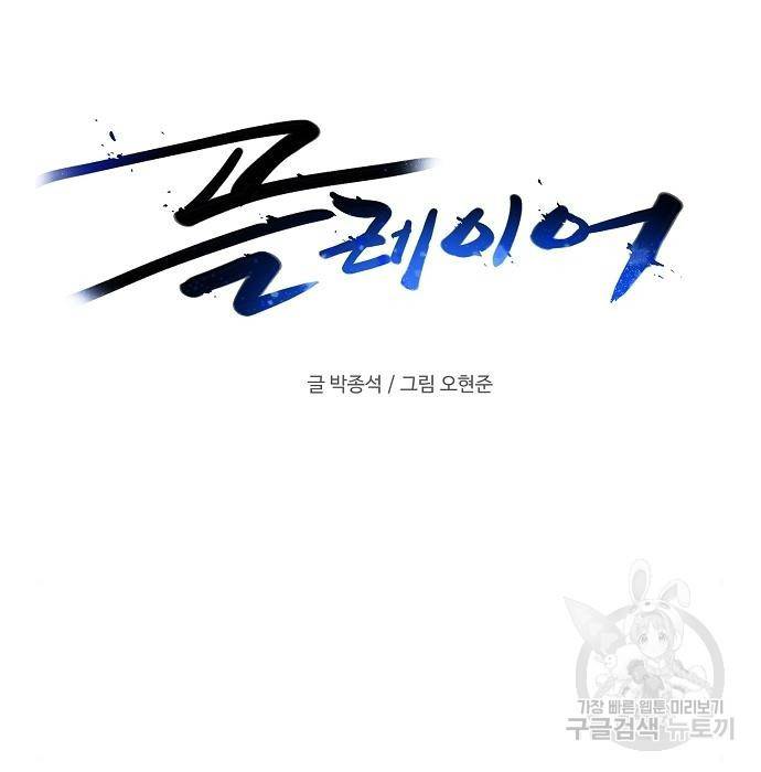 플레이어 네이버 108화 13