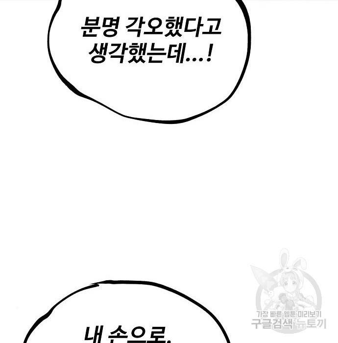 플레이어 네이버 108화 30