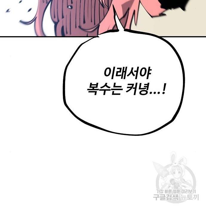 플레이어 네이버 108화 32