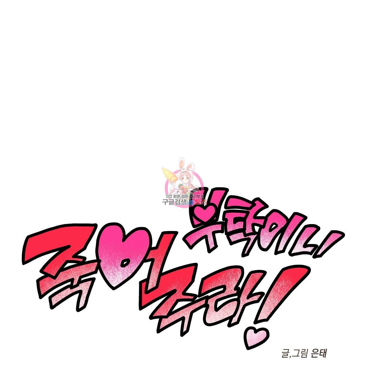 부탁이니 죽어주라 17화 1