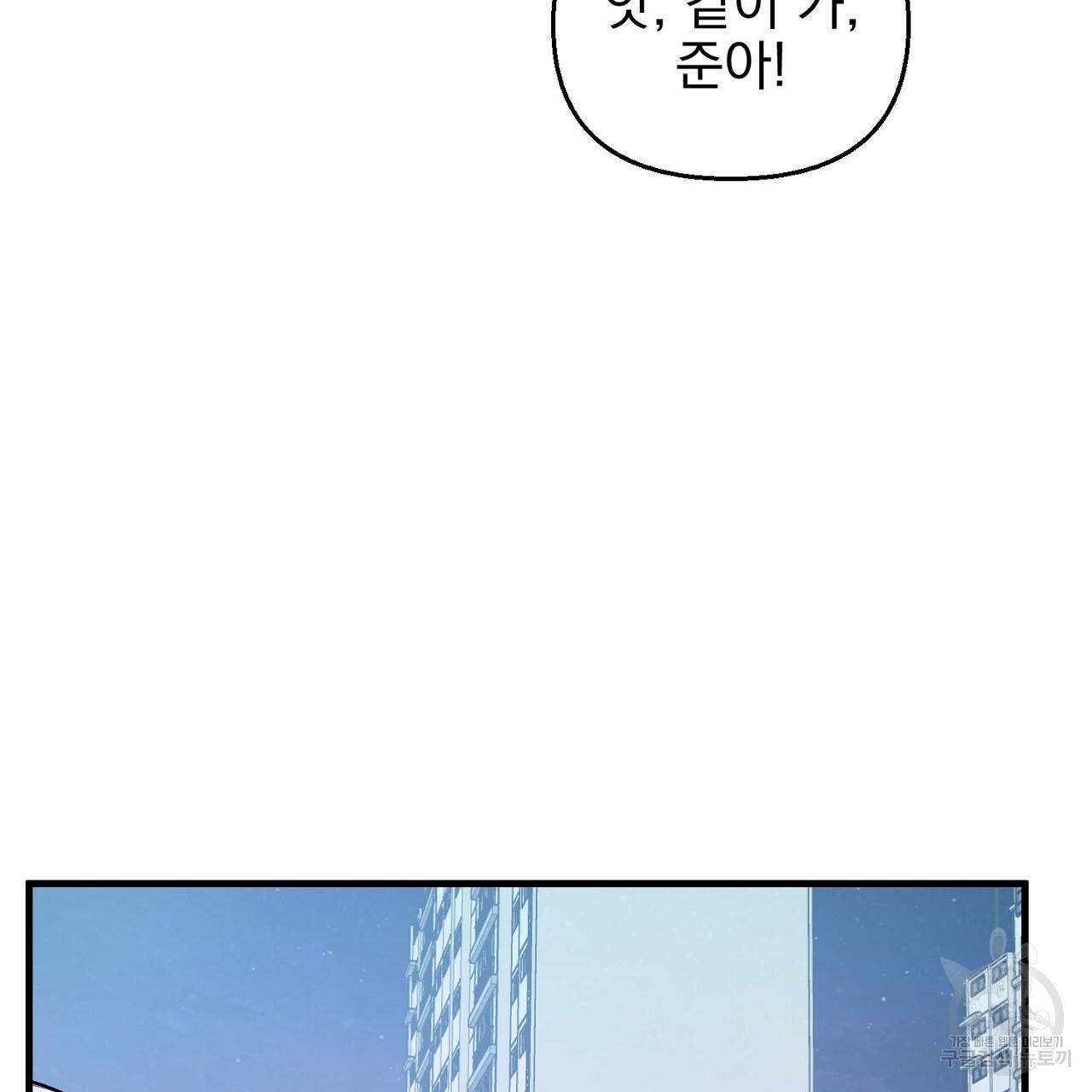 부탁이니 죽어주라 17화 10