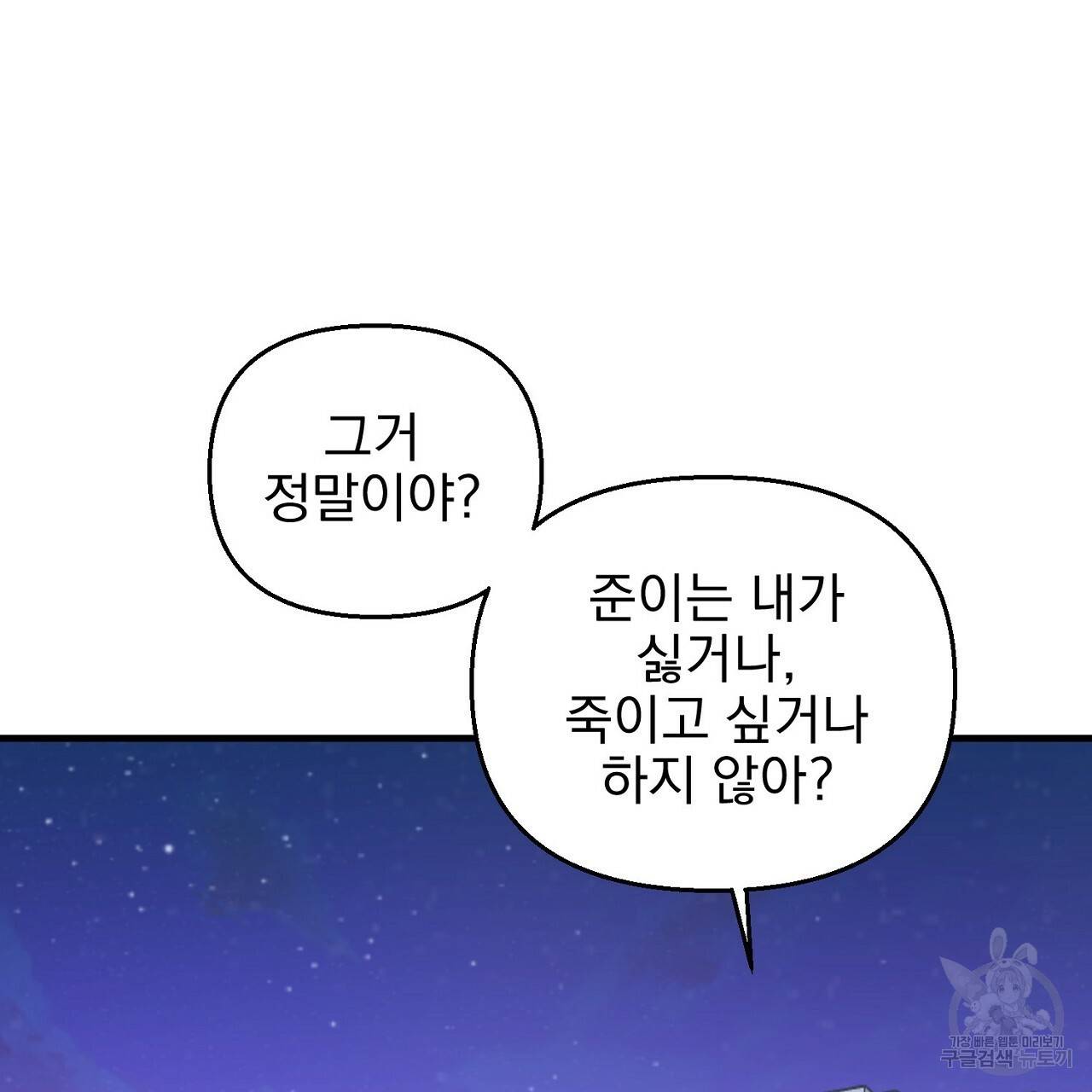 부탁이니 죽어주라 17화 18
