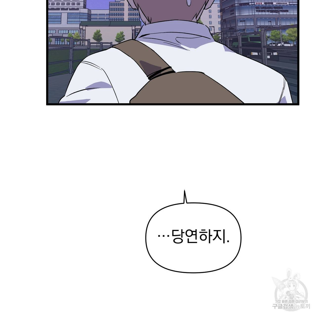 부탁이니 죽어주라 17화 23