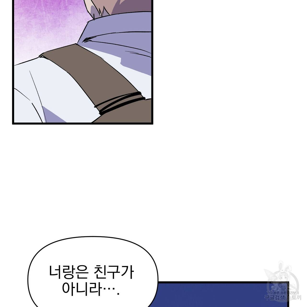 부탁이니 죽어주라 17화 25