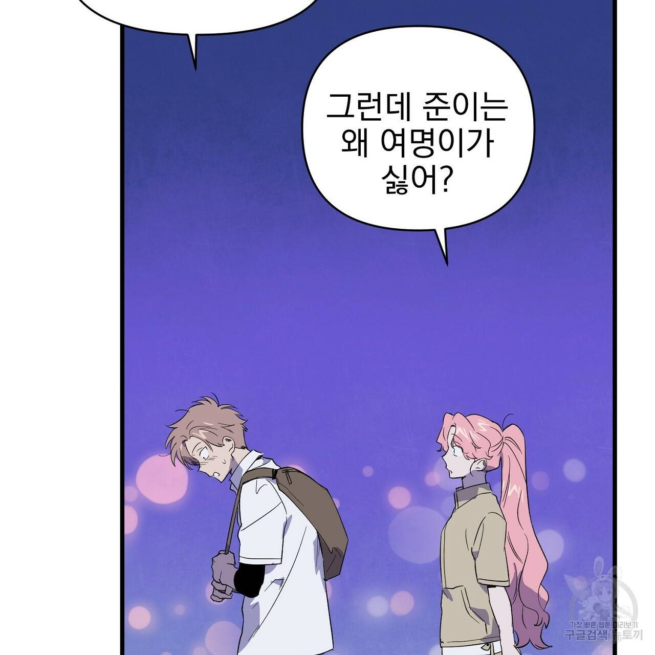 부탁이니 죽어주라 17화 26