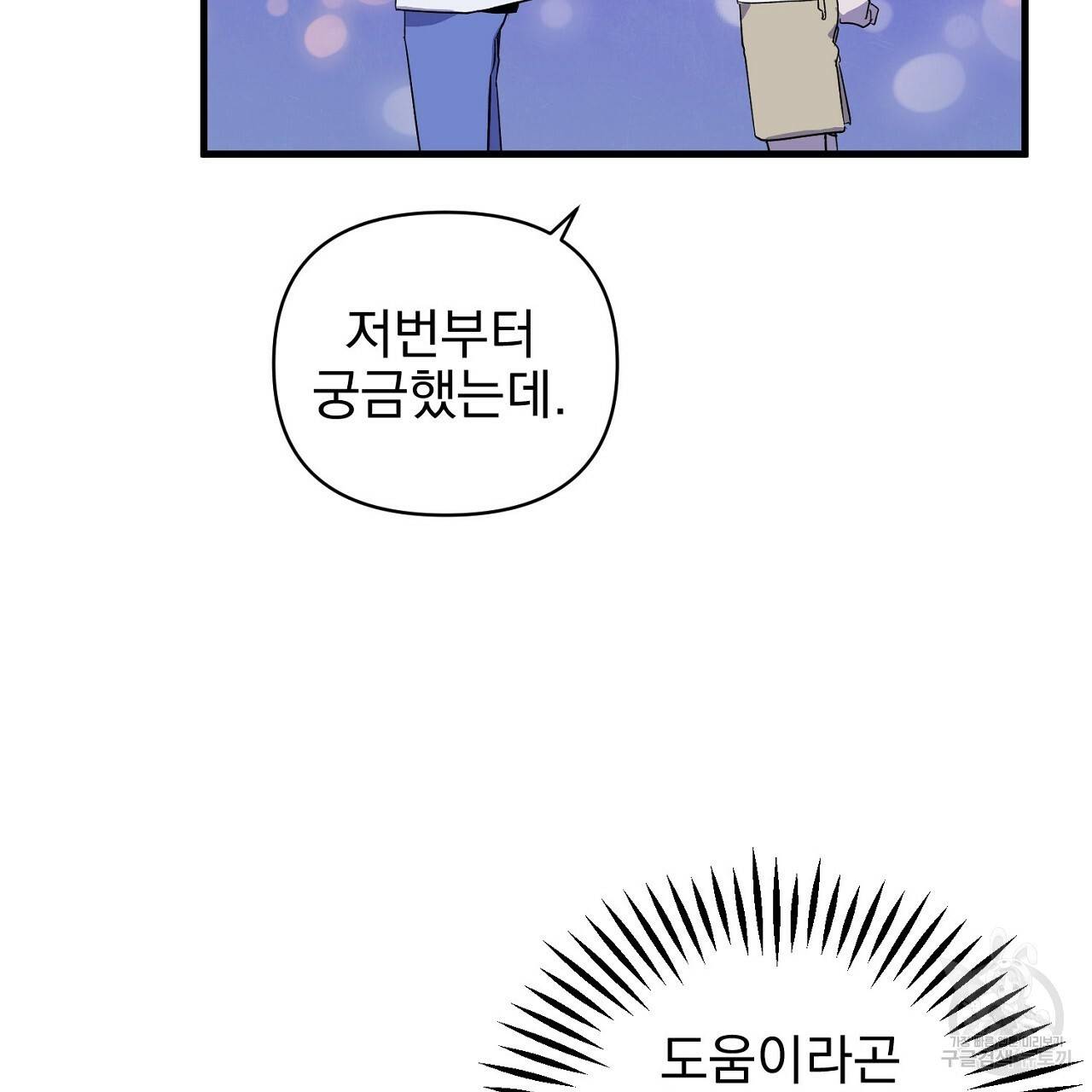 부탁이니 죽어주라 17화 27