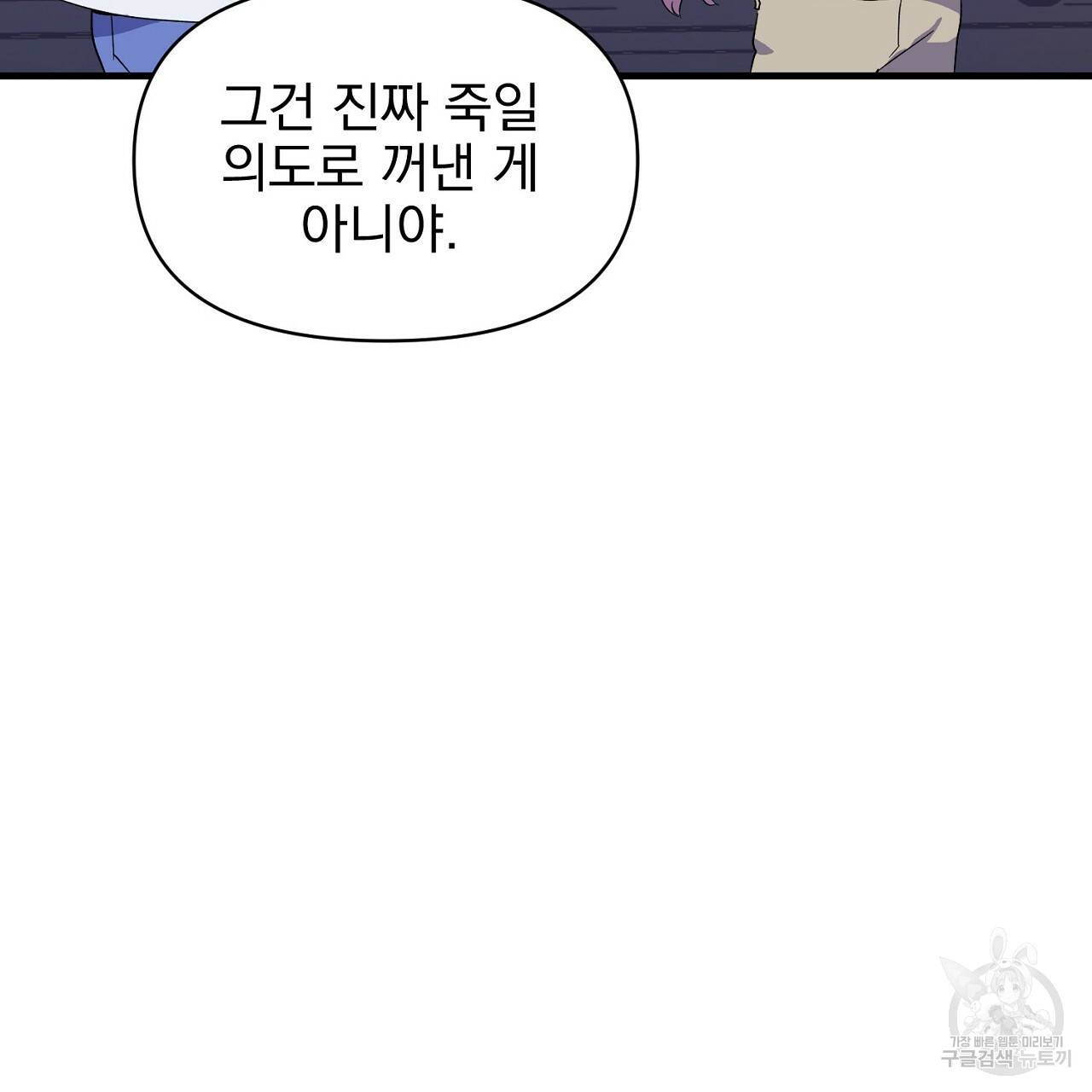 부탁이니 죽어주라 17화 31