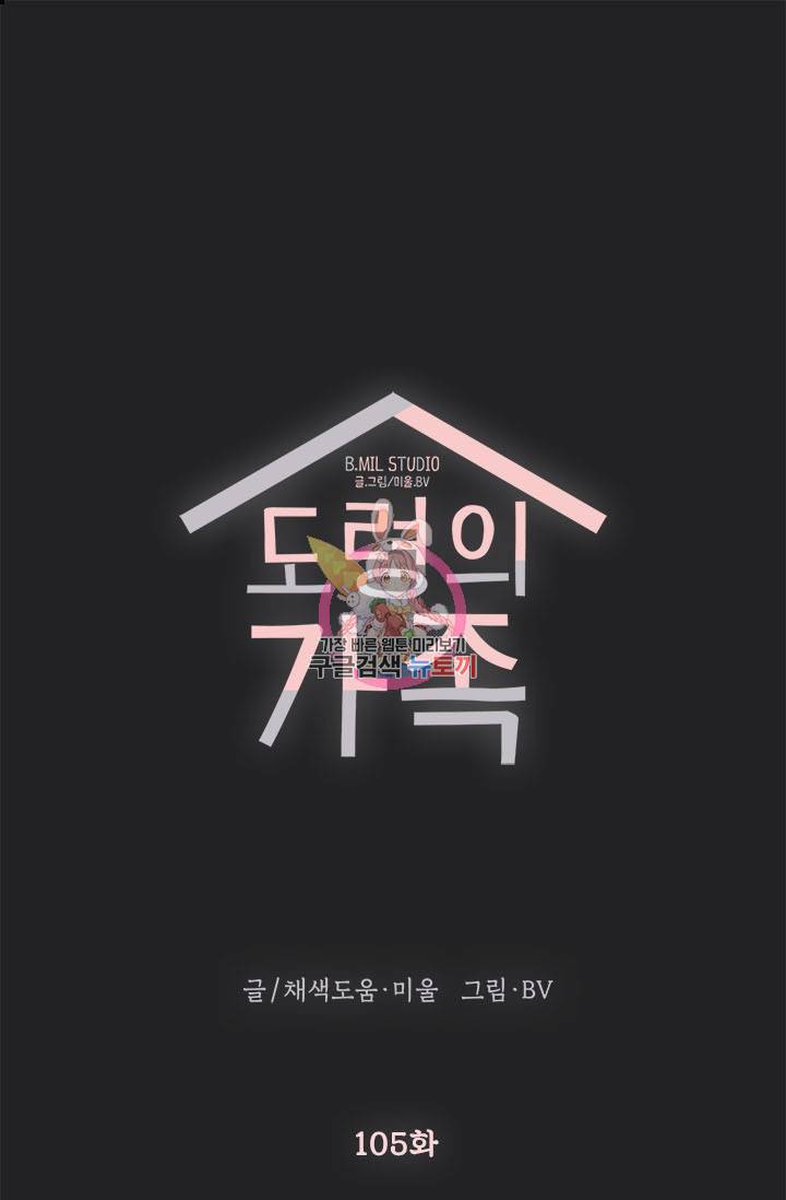 도령의 가족 105화 1