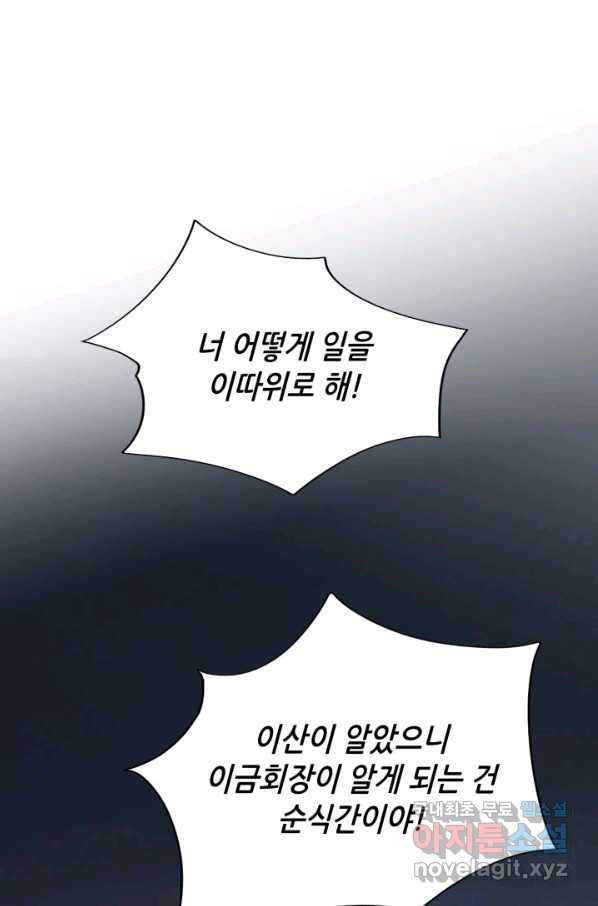 사랑의 순간 102화 자석 2