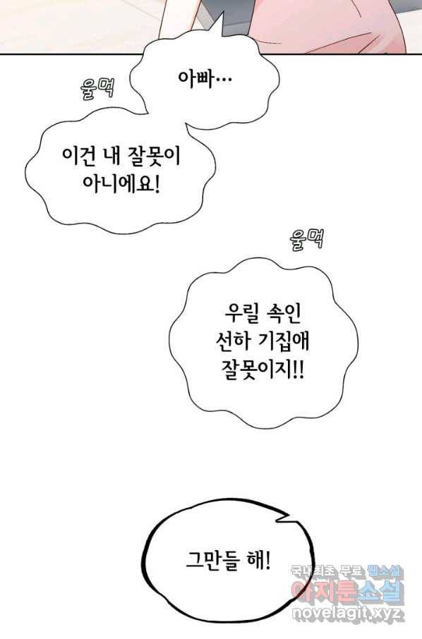 사랑의 순간 102화 자석 5