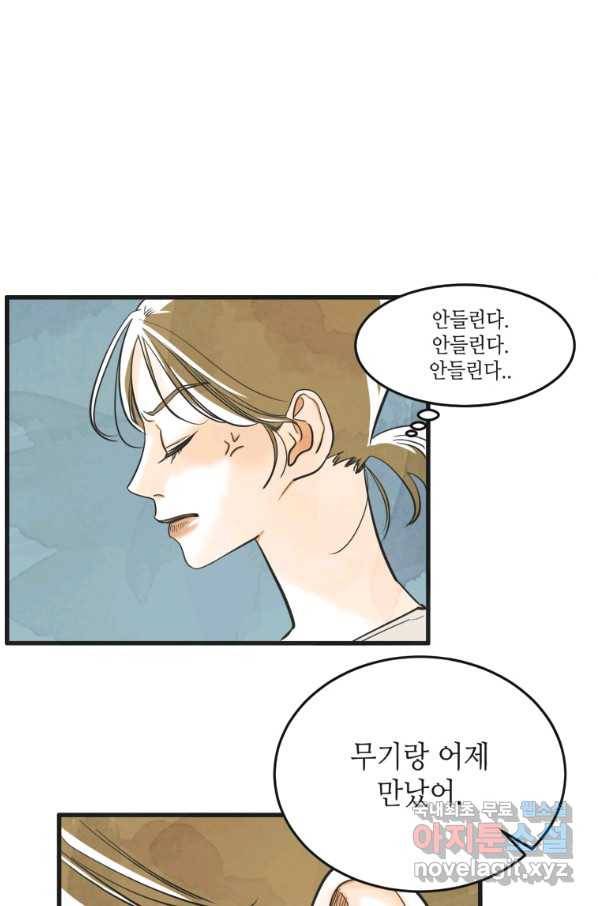 N번째 연애 16화 9