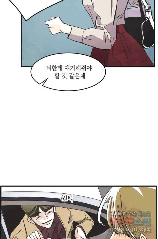 N번째 연애 16화 11