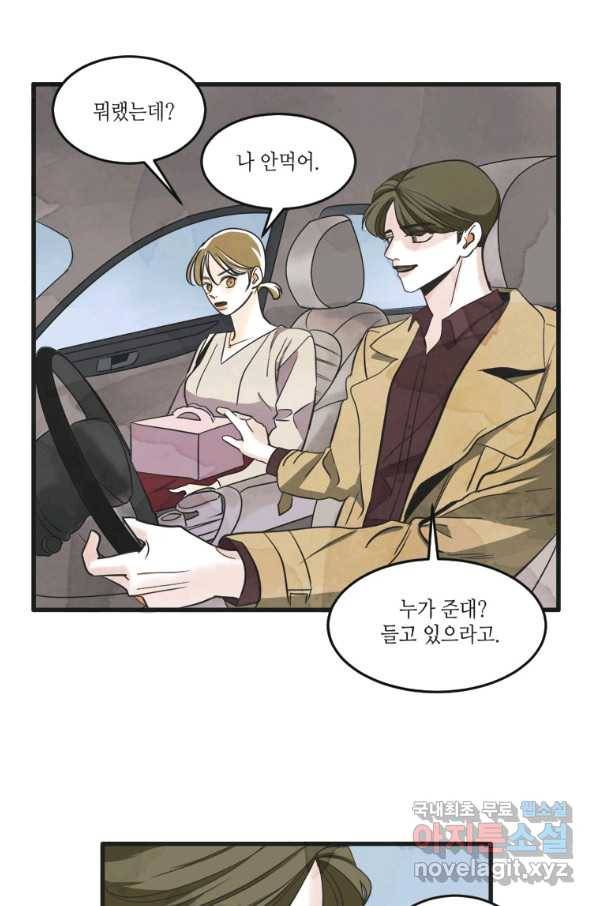 N번째 연애 16화 13