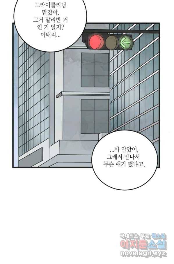 N번째 연애 16화 15