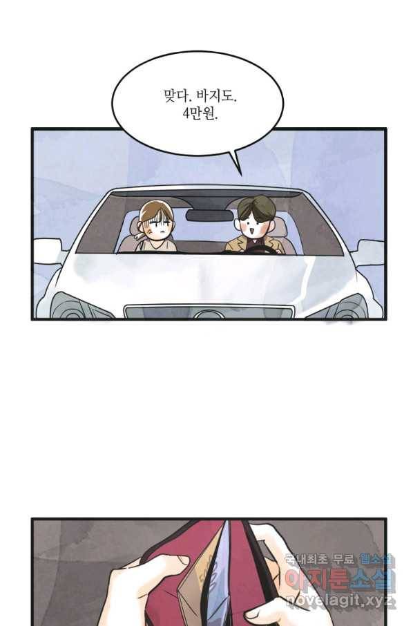 N번째 연애 16화 16