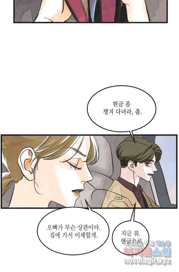 N번째 연애 16화 17