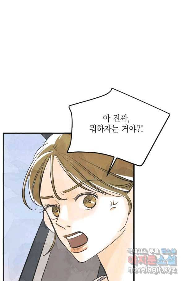 N번째 연애 16화 18