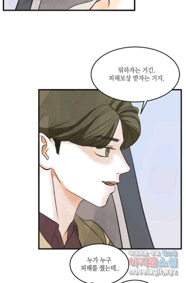 N번째 연애 16화 19