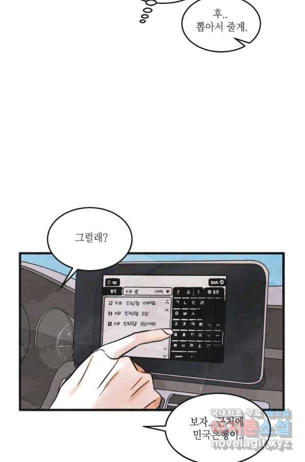 N번째 연애 16화 20