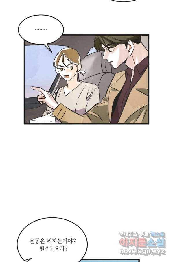 N번째 연애 16화 21