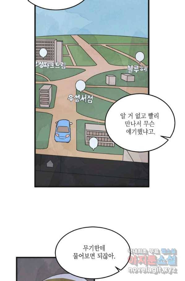 N번째 연애 16화 22
