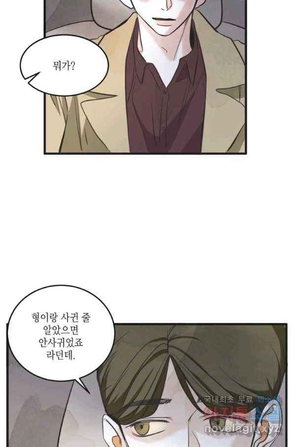 N번째 연애 16화 25