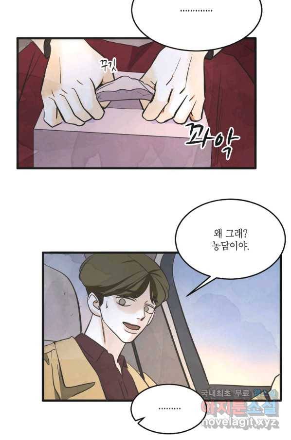 N번째 연애 16화 28